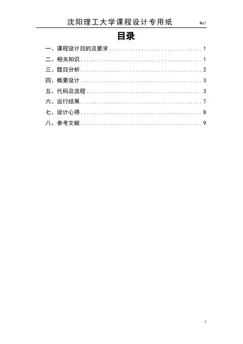 操作系统课设页面置换算法