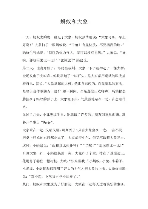 四年级童话蚂蚁和大象