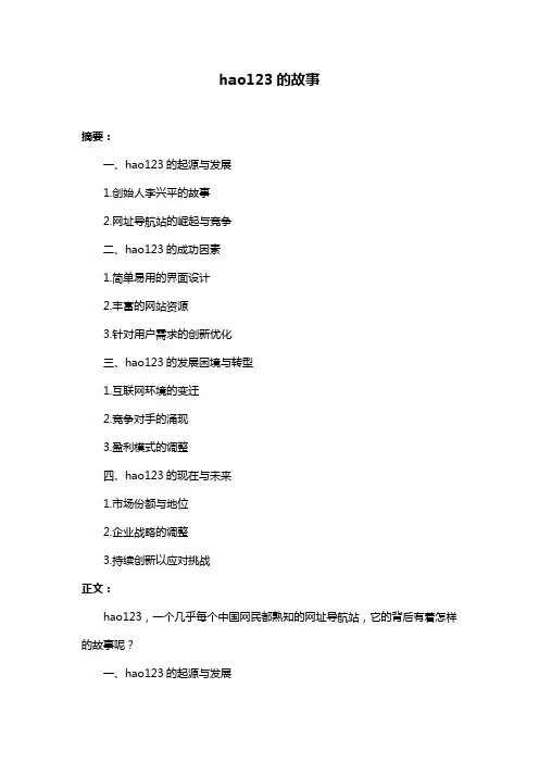 hao123的故事