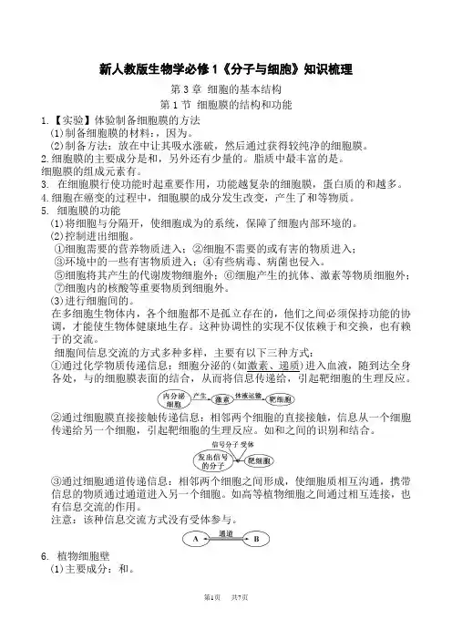 人教版高中生物必修第1册 第3章 细胞的基本结构(学生版)