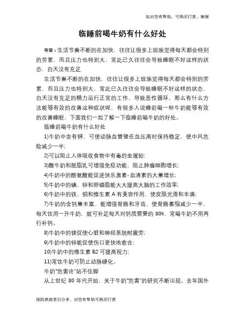 临睡前喝牛奶有什么好处