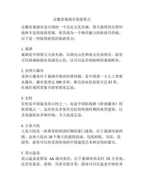 安徽省巢湖市旅游景点