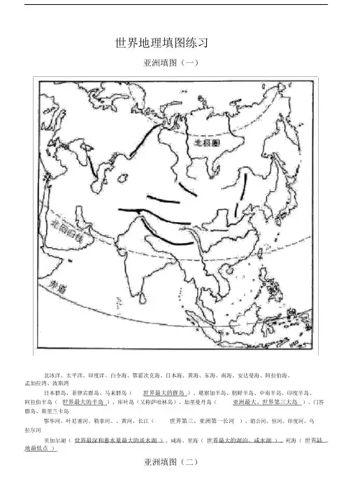 高三区域地理填图(新整理).doc