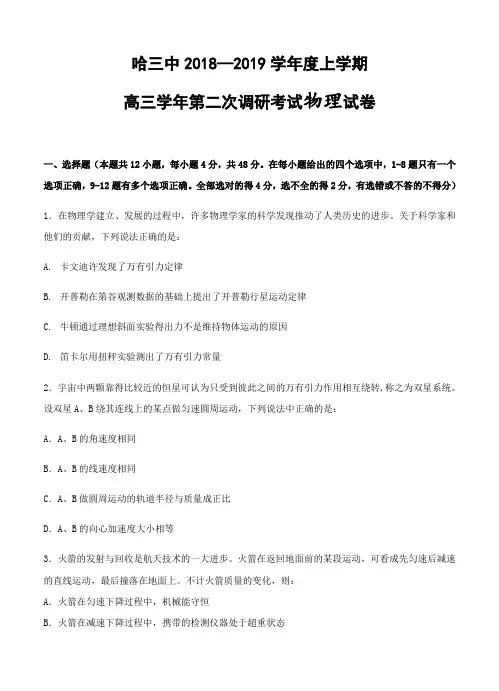 黑龙江省哈尔滨三中2019届高三上学期第二次调研考试物理试卷(含答案)