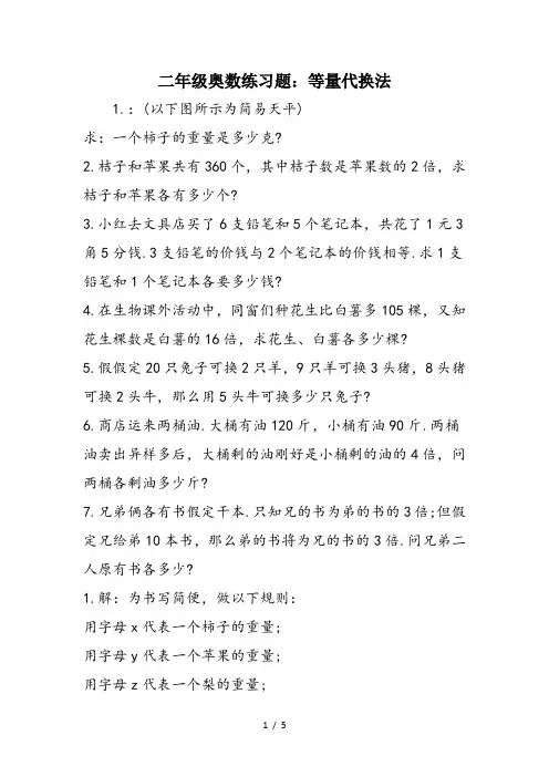 二年级奥数练习题：等量代换法