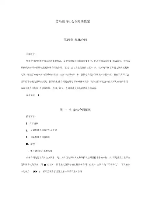 第四章集体合同