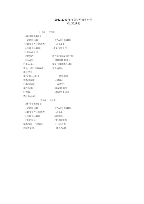 适合小学生唱的红歌 2