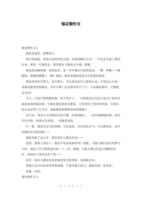 菊花赞作文