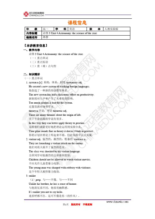 必修3 Unit 4  Astronomy： the science of the stars