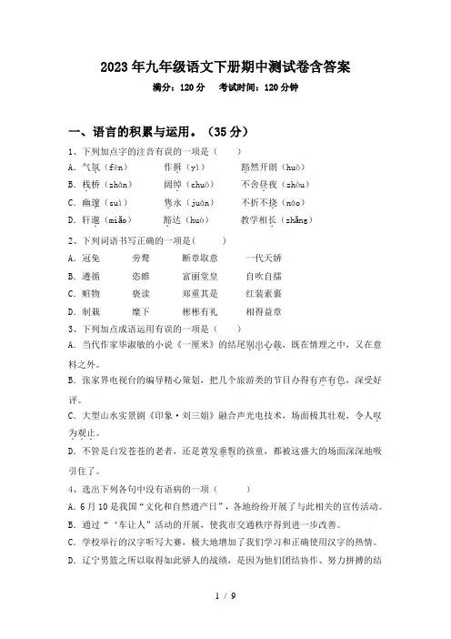 2023年九年级语文下册期中测试卷含答案