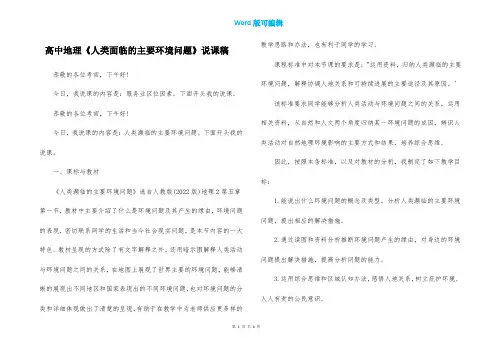 高中地理《人类面临的主要环境问题》说课稿