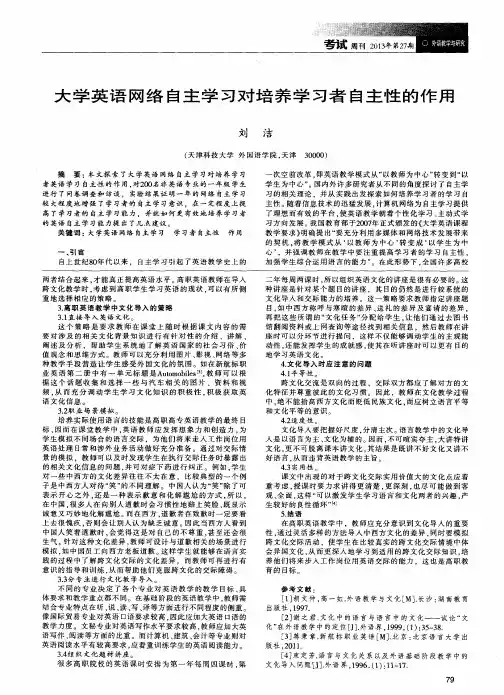 大学英语网络自主学习对培养学习者自主性的作用