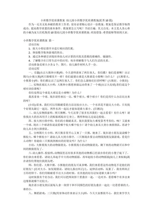 小班数学优质课教案 幼儿园小班数学优质课教案(优秀10篇)