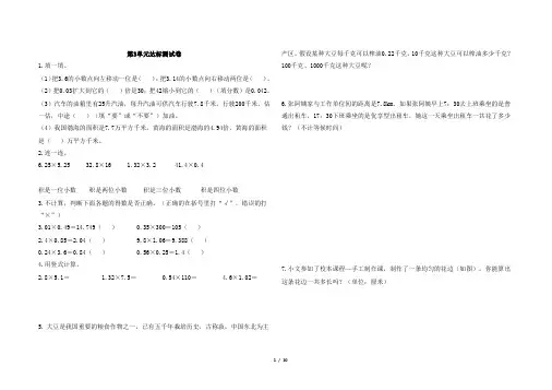 北师大版四年级下册数学第三单元测试卷及答案共3套