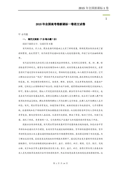 2015年全国卷1语文试题及答案