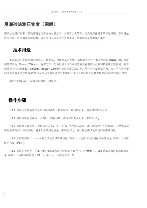 图解用灌砂法测压实度试验