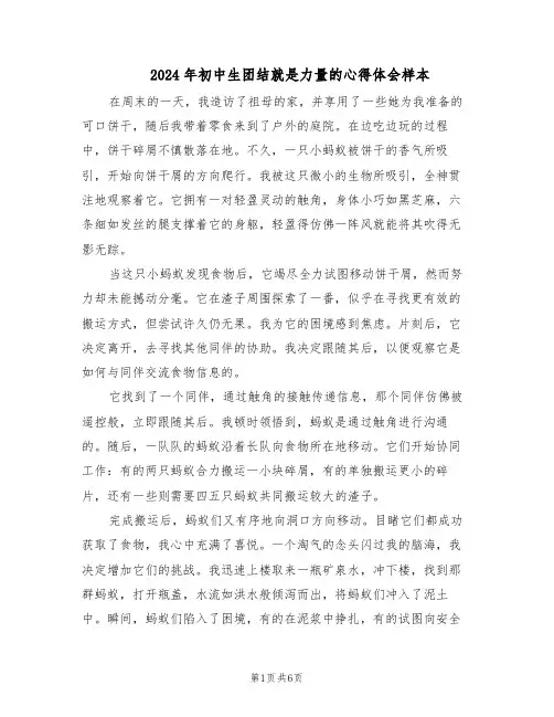 2024年初中生团结就是力量的心得体会样本（五篇）