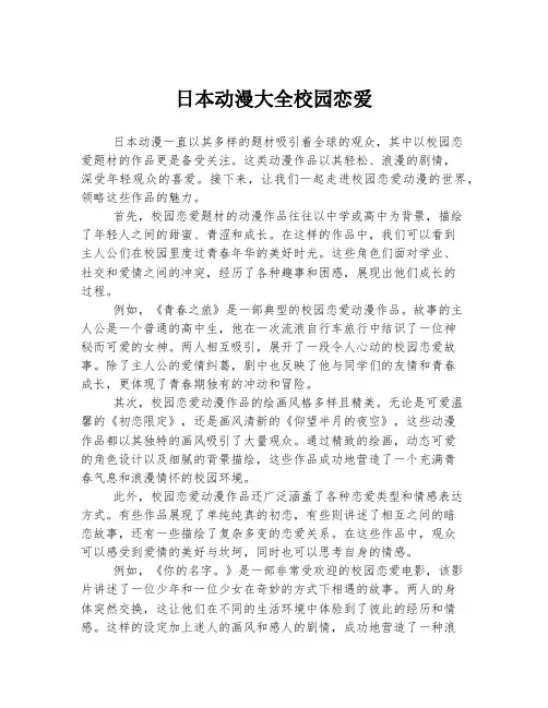 日本动漫大全校园恋爱