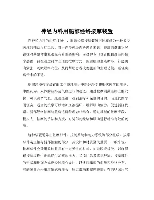 神经内科用腿部经络按摩装置