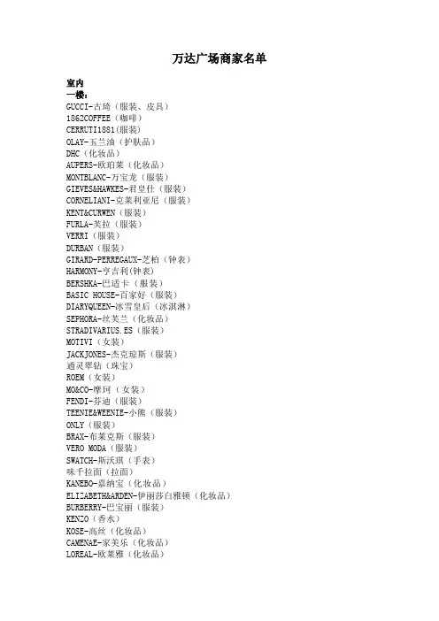 万达商家名称