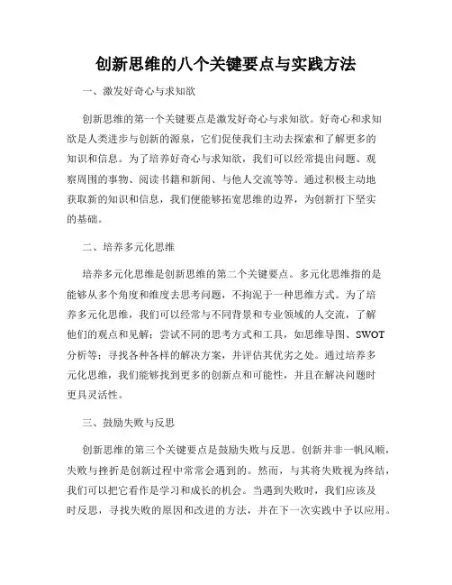 创新思维的八个关键要点与实践方法