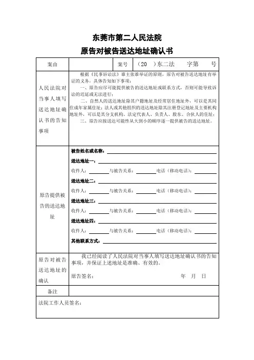 新修改 被告送达地址确认书