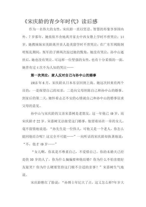 《宋庆龄的青少年时代》读后感