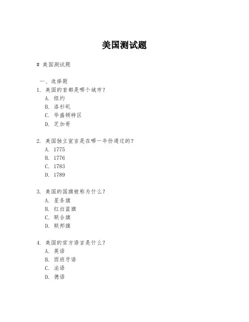 美国测试题