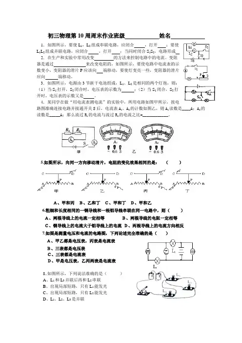 初三物理第10周周末作业班级         姓名          得分