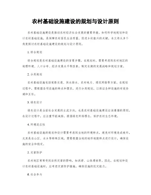 农村基础设施建设的规划与设计原则