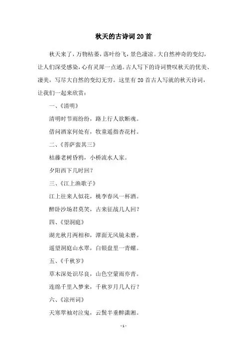 秋天的古诗词20首