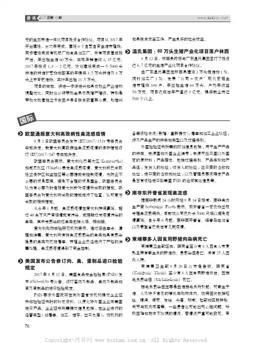 温氏集团：60万头生猪产业化项目落户林西等4则