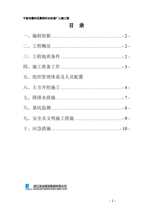 二沉池配水井及污泥泵房专项施工方案