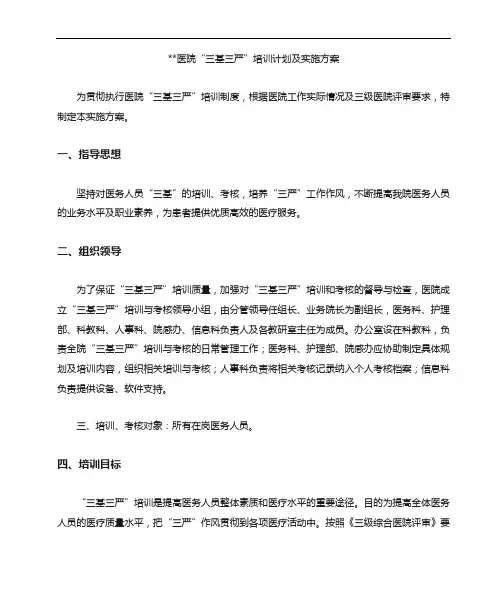 三基三严培训计划及实施方案