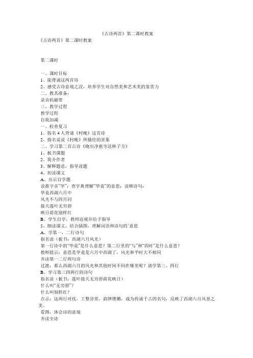 《古诗两首》第二课时教案