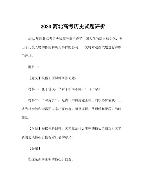 2023河北高考历史试题评析
