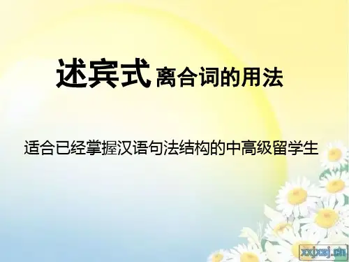 离合词的用法