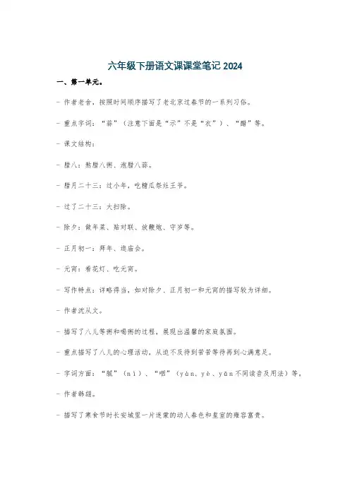 六年级下册语文课课堂笔记2024