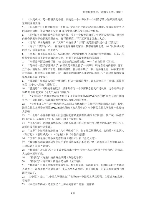 中国现当代文学专题2填空题小抄