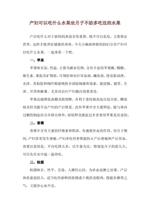 产妇可以吃什么水果 坐月子不妨多吃这些水果