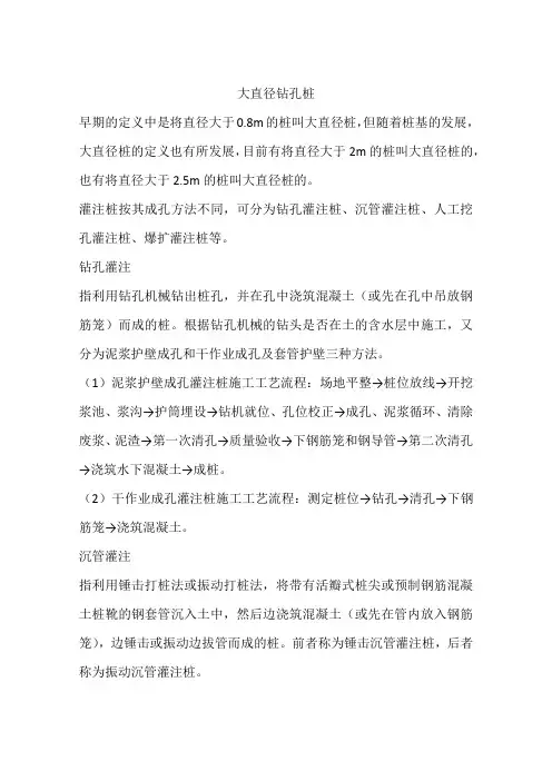 大直径钻孔桩