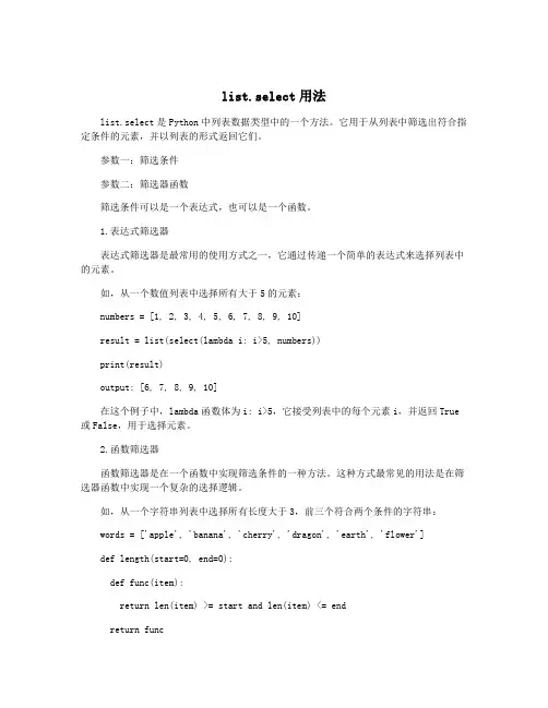 list.select用法