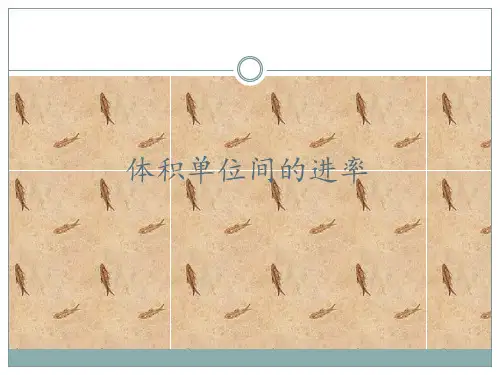 五年级数学  体积单位间的进率人教版