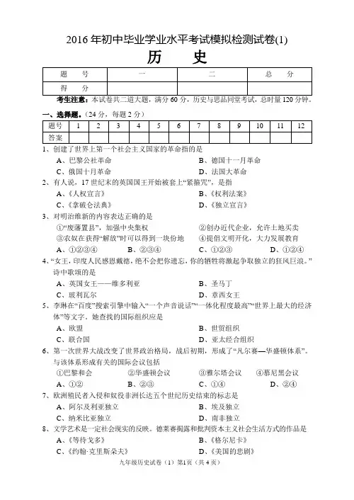 张家界2016年初中毕业学业水平考试模拟检测试卷(1)历史