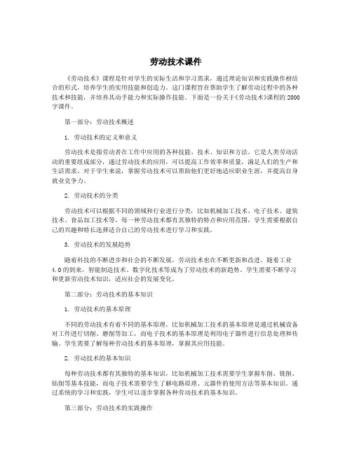 劳动技术课件