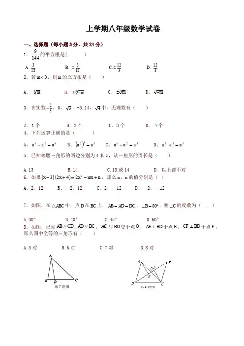 2018-2019学年度八年级数学上学期期中试卷(有答案)-精品