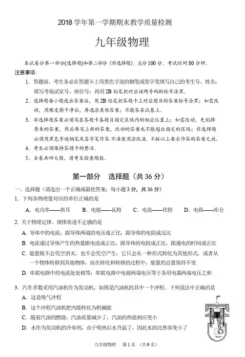 广东省广州市荔湾区2018年九年级物理上学期期末考试试卷(pdf,无答案)