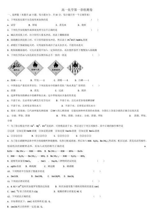 高一化学第一章检测卷及答案