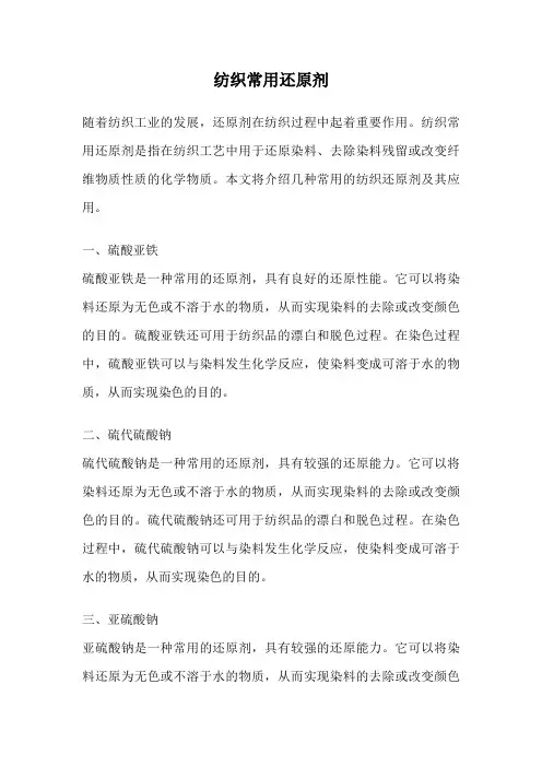 纺织常用还原剂