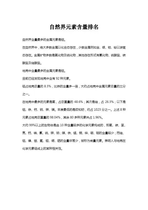 自然界元素含量排名